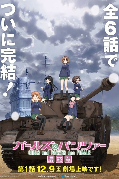Girls und Panzer das Finale ตอนที่ 1-3+OVA ซับไทย